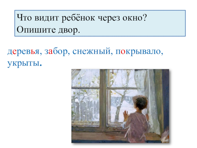 Картина тутунова зима пришла детство 2 класс