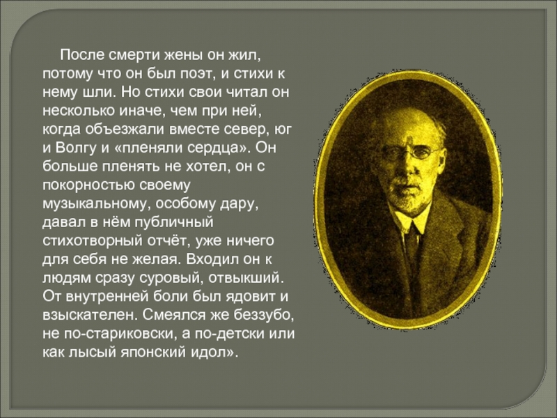 Потому что жил. Стихотворение фёдора Сологуба. Сологуб фёдор Кузьмич стихи. Фёдор Сологуб 1863 1927 стихи. Фёдор Сологуб биография стихи.