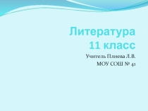 Русская культура Серебряного века 11 класс