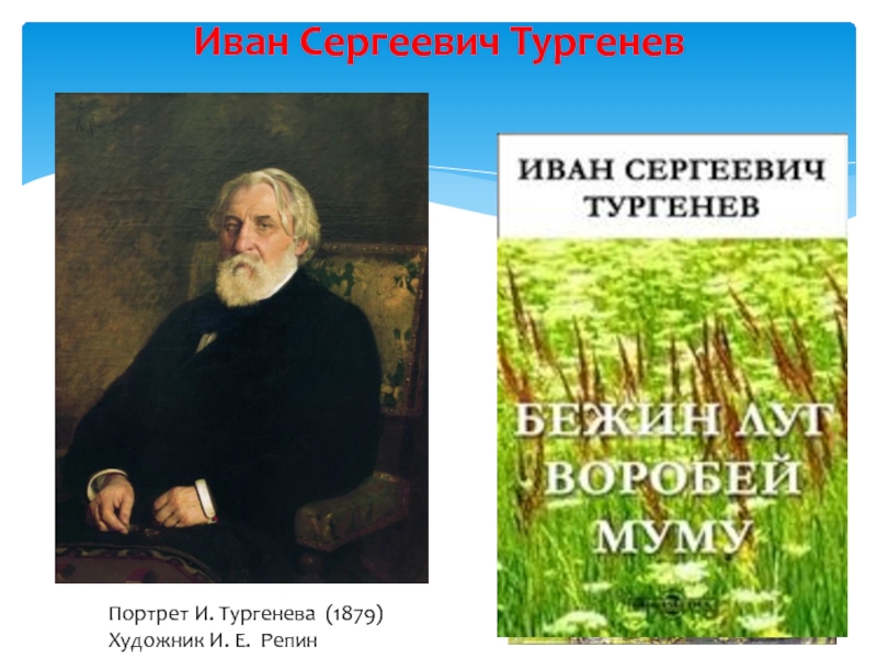 И. С. Тургенев Воробей 3 класс