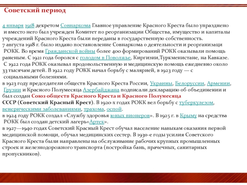 Добровольческим движением в советский период было