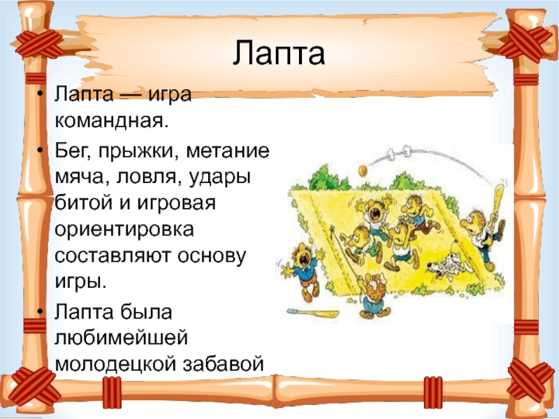 Проект русская народная игра