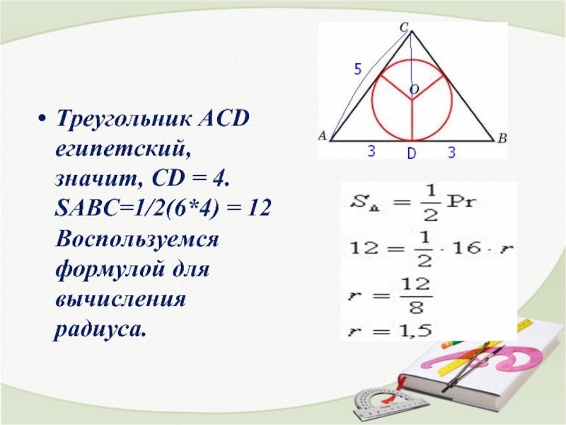 Геометрия 8 класс вписанная и описанная окружность презентация 8 класс