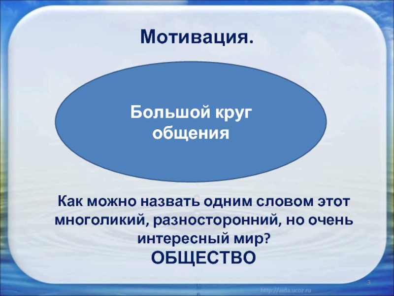 Поближе общество. Большой круг общения. Круг моего общения Обществознание. Дальний круг общения. Круг общения это в обществознании.