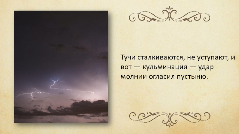 Тема стихотворения по горам 2 хмурых тучи. Яков Петрович Полонский по горам две хмурых тучи. Яков Петрович Полонский по горам две. Яков Полонский — по горам две хмурых тучи: стих. Яков Петрович Полонский по горам две хмурых тучи иллюстрации.