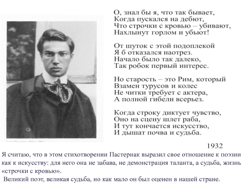 Стихотворение пастернака читать. Пастернак стихи. Б Л Пастернак стихи. Поэт Пастернак стихи. Стихи Пастернака об искусстве.