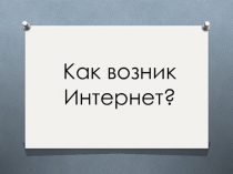 Презентация по информатике ко всемирному Дню Интернета