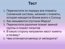 Тест