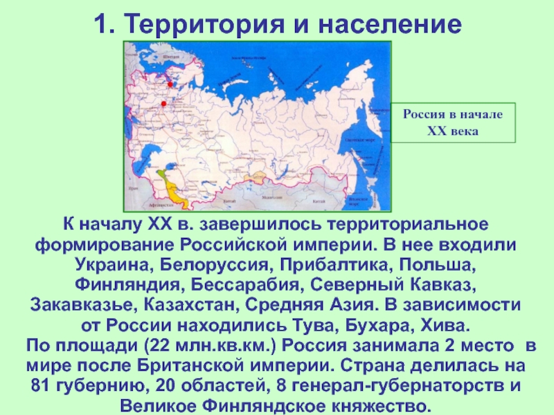 Обширная территория. Территориальное формирование Российской империи завершилось в(о). Российская Империя с Польшей и Финляндией. Александр 1 Финляндия Польша Кавказ Прибалтика Сибирь. Польша и Финляндия в составе Российской империи их статусы.