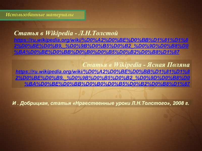 Нравственные уроки толстого