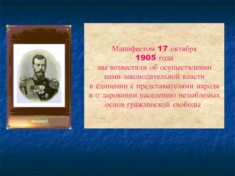 Манифест август 1905. В манифесте 17 октября 1905 г было обещано. Манифест 17 октября 1905 года Витте. День истории 27 октября 1905 рассказ. И.Г. Леман опыт истории флецовых гор.