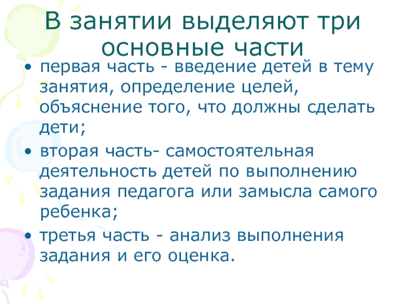 Заняться выделить. Занятие это определение. Цель это, объяснение для детей.