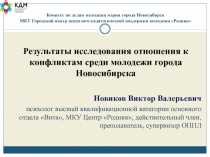 Комитет по делам молодежи мэрии города Новосибирск МКУ Городской центр