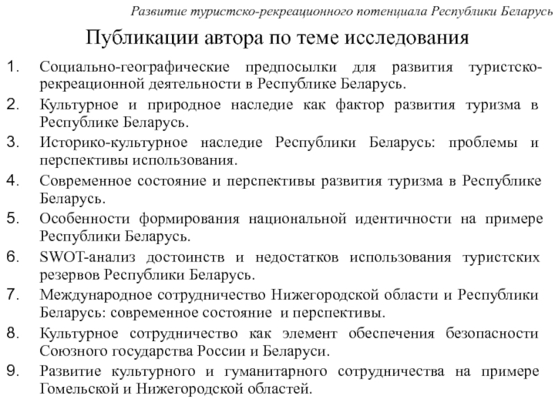 Туристско рекреационный потенциал