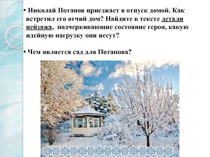 Паустовский снег. Рассказ к Паустовского снег. Константин Паустовский снег. Паустовский сугробы.