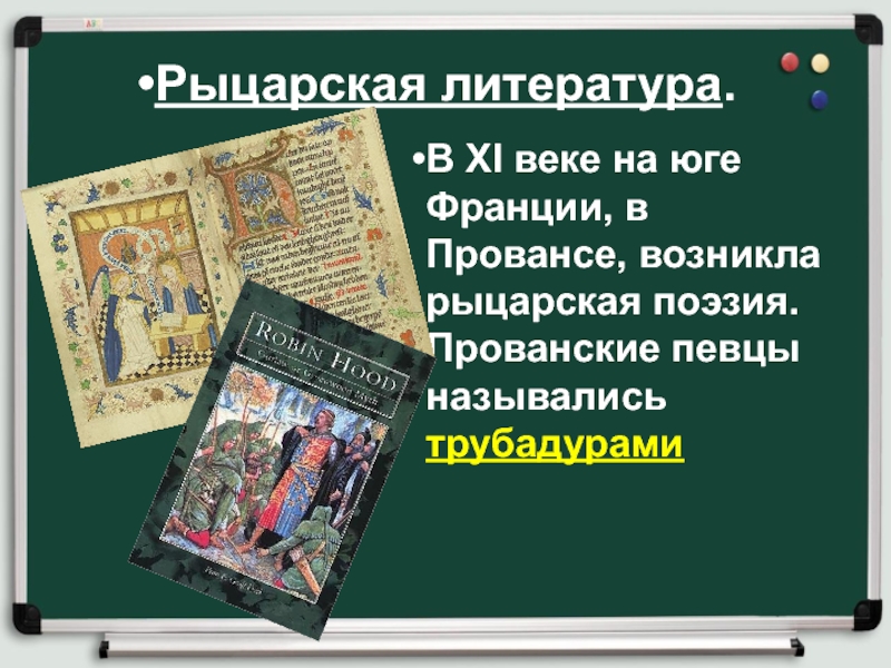 Средневековая литература картинки для презентации