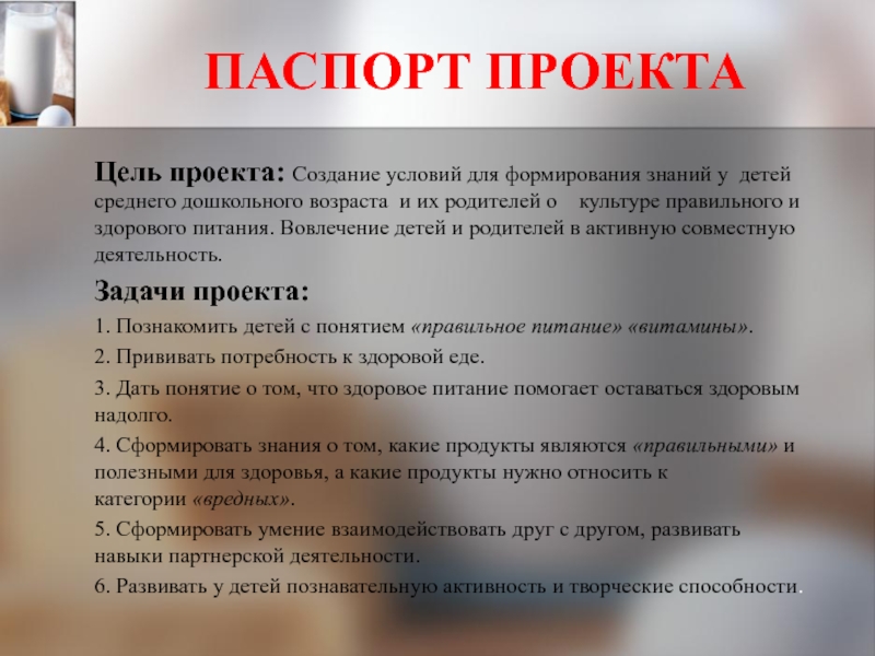 Паспорт творческого проекта в доу