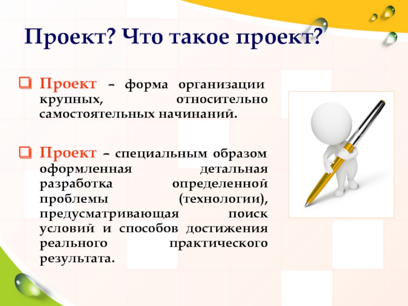 Что такое форма. Форма проекта. Проект как форма организации работ. Форма проведения. Проекты по форме.