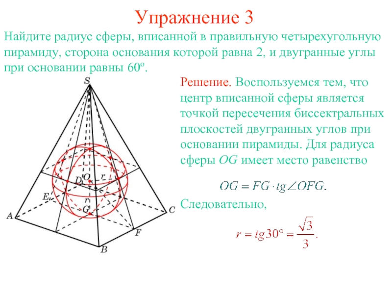 Найти центр и радиус сферы