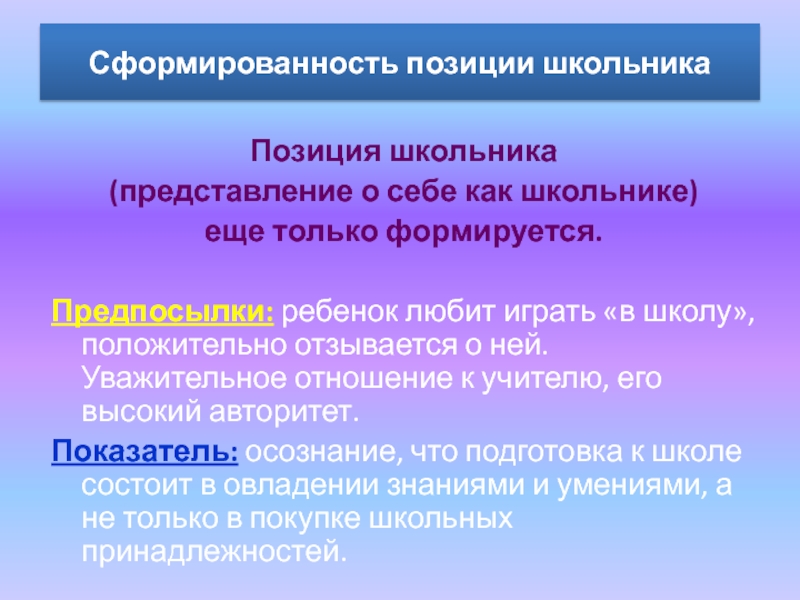 Представление школьника. Школьник представление. Объектную позицию у школьников.