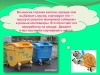 Переработка мусора презентация