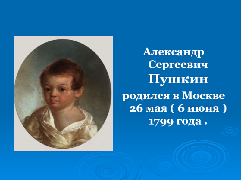 Александр Сергеевич Пушкин родился в Москве 26 мая ( 6 июня ) 1799 года .