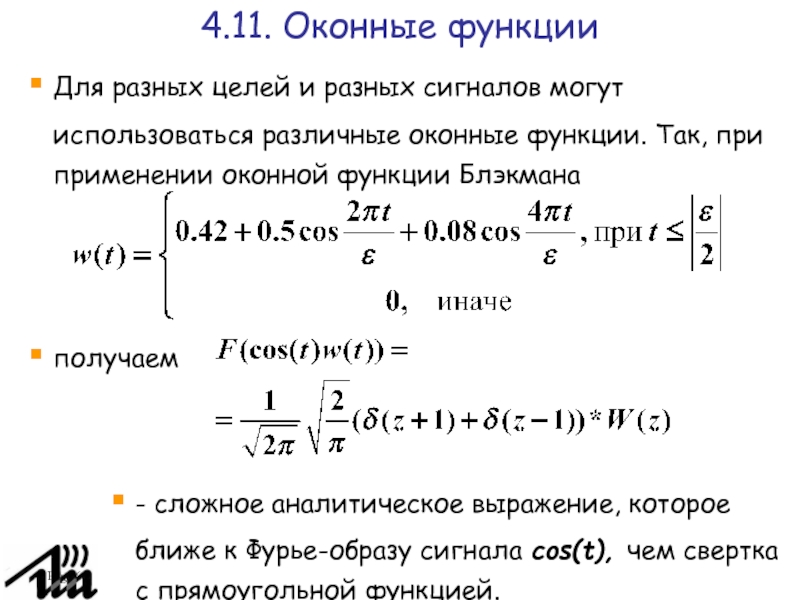 Оконные функции