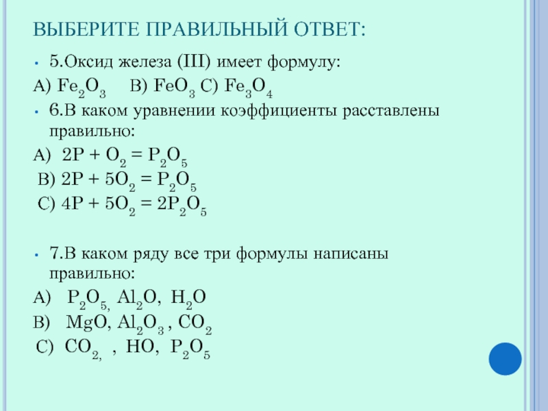 Железо плюс оксид железа 3 уравнение. Оксид железа 3 как получается формула. Оксид железа 3 формула как написать. Оксид железа уравнение. Оксид железа 3 уравнение.