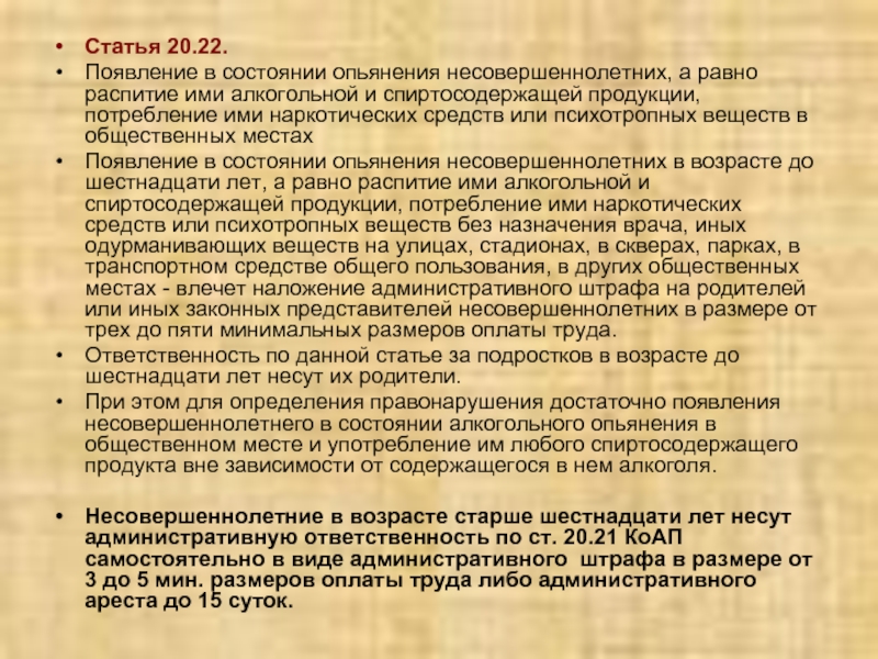 Появление в состоянии алкогольного. Появление в состоянии алкогольного опьянения. Появление в алкогольном состоянии статья несовершеннолетних. Появление в состоянии наркотического опьянения. Появление подростка в нетрезвом виде.