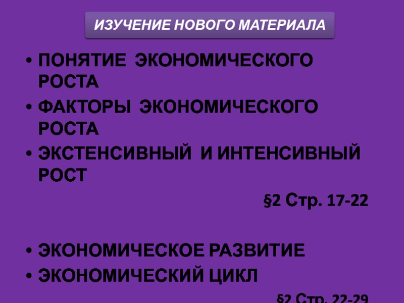 Экономический рост экономические циклы обществознание 9 класс презентация