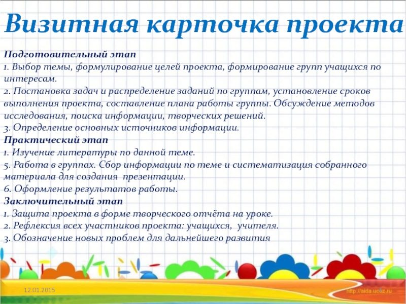 Группы тем проектов. Проекты в начальной школе визитка проекта. Проект по математике. Творческий проект по математике. Проектная деятельность. Визитная карточка проекта.