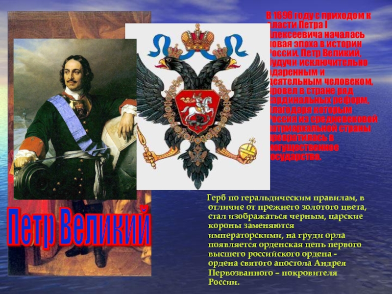 Власть петра 1. Пётр i 1696 год. 1696 Год в истории. 1696 Год событие в России. Петр первый приход к власти.