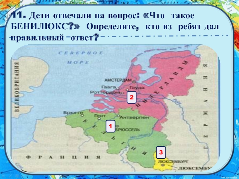 Технологическая карта урока что такое бенилюкс 3 класс