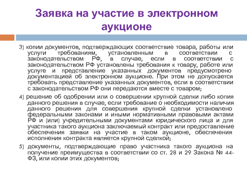 В соответствии с документом. Копии документов, подтверждающих соответствие товара. Документы подтверждающие соответствие товара. Документы подтверждающие соответствие услуги. Копии документов подтверждающие или подтверждающих.