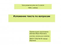 Урок развития речи во 2 классе 