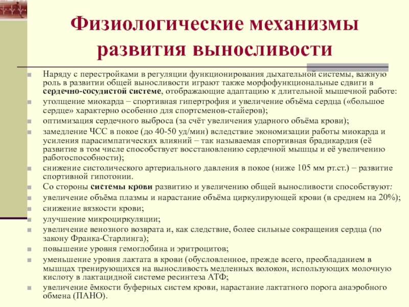 Биохимические основы работоспособности презентация