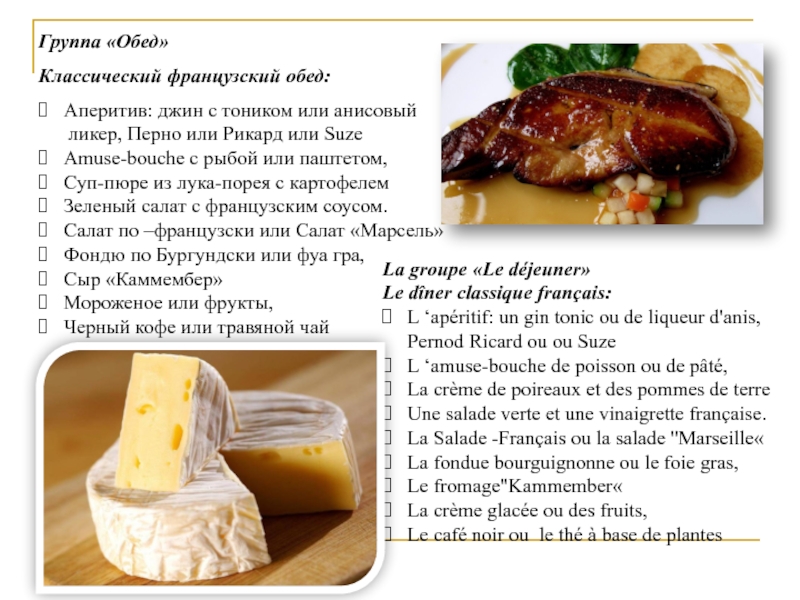 Франция перевод на английский. Рецепт блюда на французском языке. Рецепт французского блюда на французском. Рецепт блюда на английском языке. Рецепт французского блюда на французском языке с переводом.