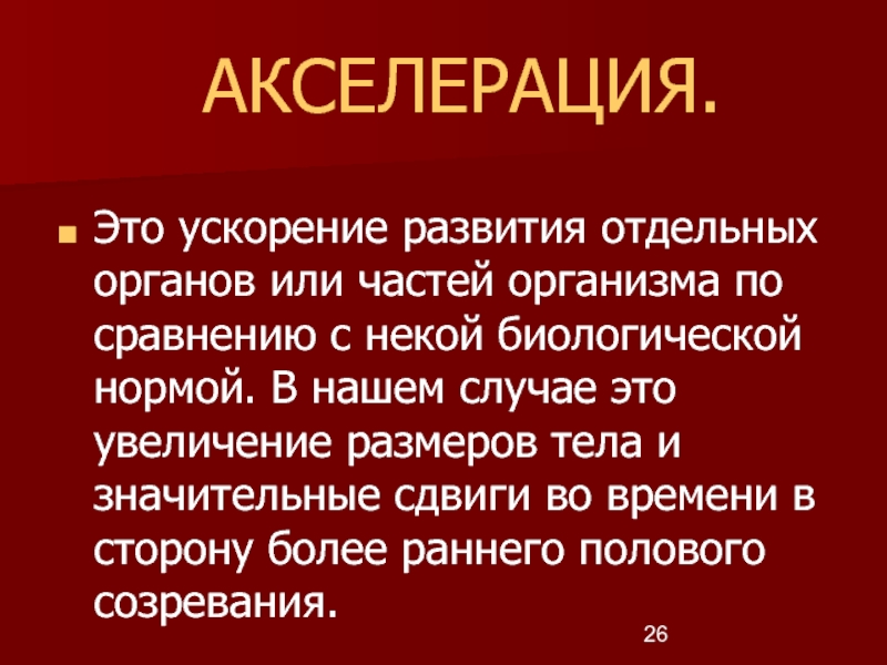 Что такое акселерация проекта