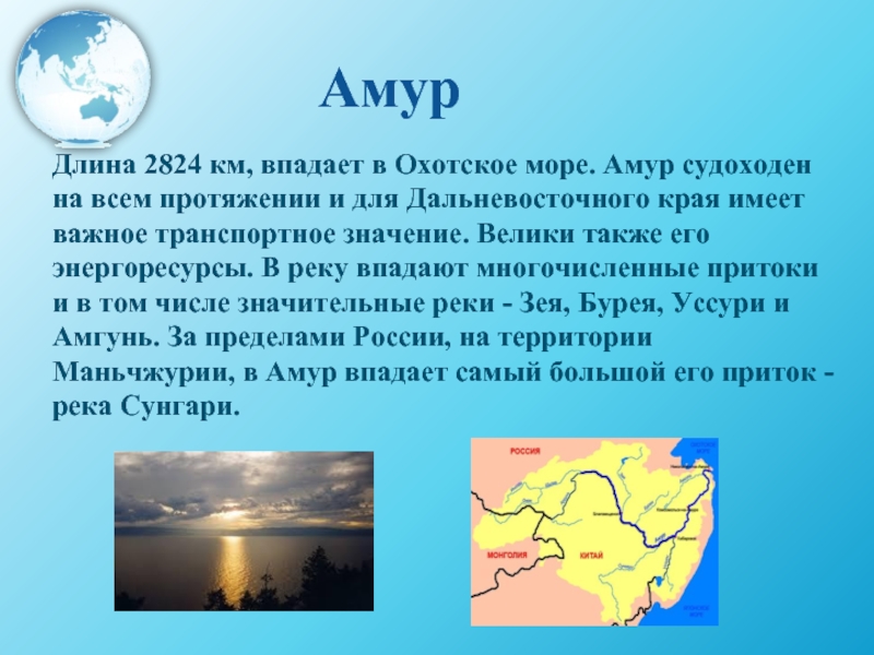 Река амур проект