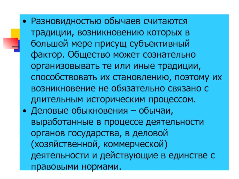 Нормы обычаев. Виды обычаев. Основные разновидности обычаев. Разновидности традиций. Обычаи происхождение.