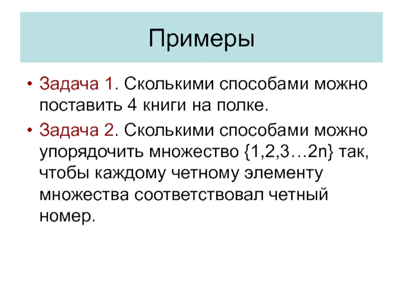 Сколькими способами можно поставить на полке 4 различные вазы