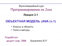 Мультимедийный курс Программирование на Java