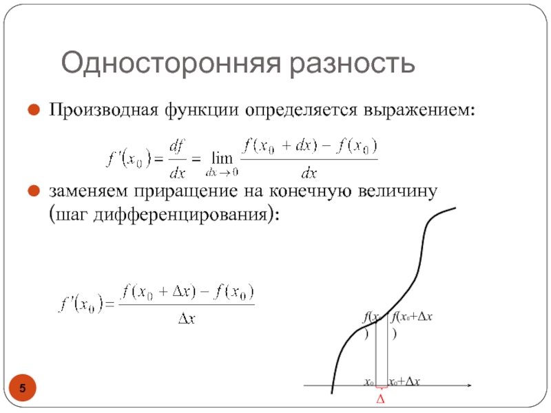 Конечная величина. Односторонняя производная функции. Производная функции определяется выражением. Разность производных. Ковариантное дифференцирование.