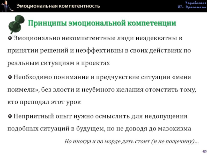 Эмоциональный интеллект и эмоциональная компетентность. Эмоциональные компетенции. Навыки эмоциональной компетентности. Модель эмоциональной компетентности. Как развивать эмоциональная компетентность.