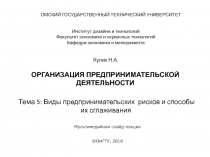 ОРГАНИЗАЦИЯ ПРЕДПРИНИМАТЕЛЬСКОЙ ДЕЯТЕЛЬНОСТИ