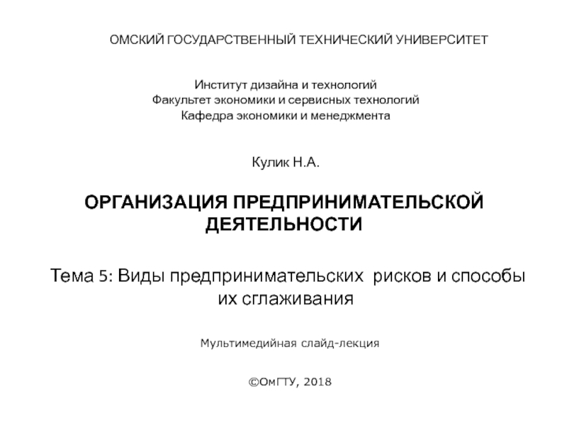 ОРГАНИЗАЦИЯ ПРЕДПРИНИМАТЕЛЬСКОЙ ДЕЯТЕЛЬНОСТИ