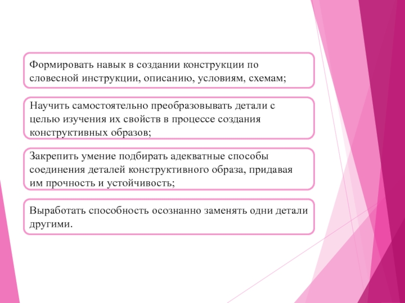 Условия описание. По словесной инструкции. Словесная инструкция. Комплексы по словесным инструкциям цель:.