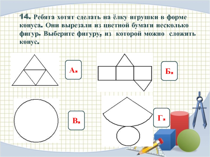 Геометрические фигуры 4 класс презентация школа россии