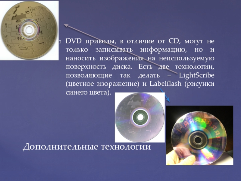 Отличие СД И двд дисков. DVD И CD разница. Двд диски и  компакт диск отличия. Различие CD И DVD.