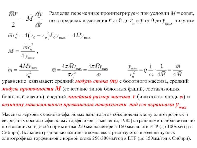 В каких пределах изменяется. Разделить обе части уравнения на и проинтегрировать. Проинтегрировать ускорение. Пределы изменения в коллекторах. Как делить переменные.